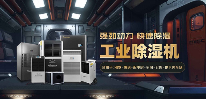 低價除濕機可以有,但產(chǎn)品質(zhì)量要有保障 低價除濕機可以有,但產(chǎn)品質(zhì)量要有保障