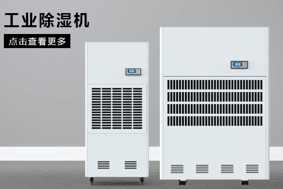 醫(yī)療除濕機(jī)哪個牌子好,怎么選擇 醫(yī)療除濕機(jī)哪個牌子好,怎么選擇