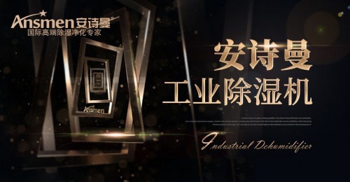 了解除濕機的作用和發展階段 了解除濕機的作用和發展階段