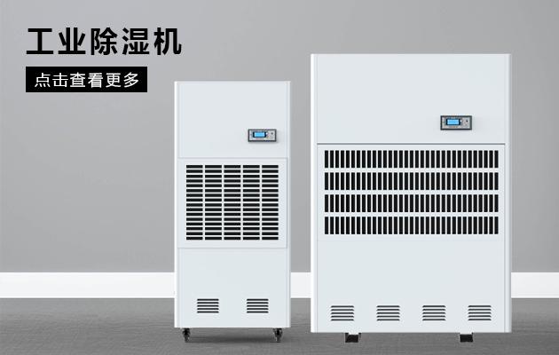 別墅除濕安裝什么除濕機好？吊裝式中央新風除濕機