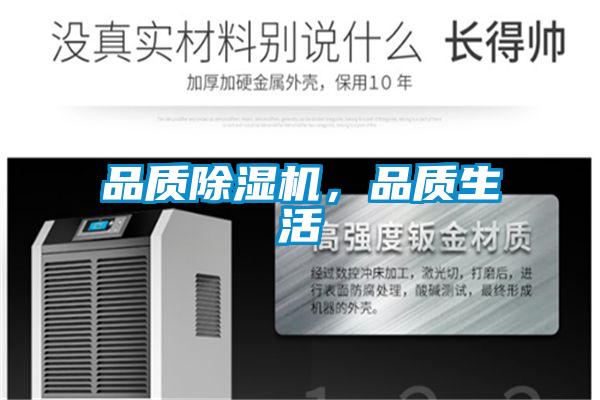 品質除濕機,品質生活