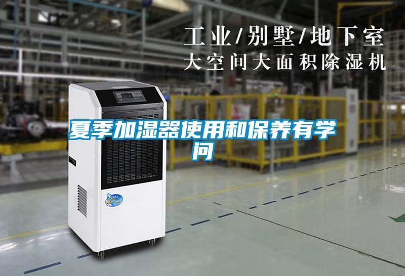 夏季加濕器使用和保養有學問