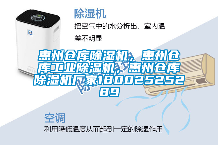 惠州倉庫除濕機,惠州倉庫工業(yè)除濕機,惠州倉庫除濕機廠家18002525289