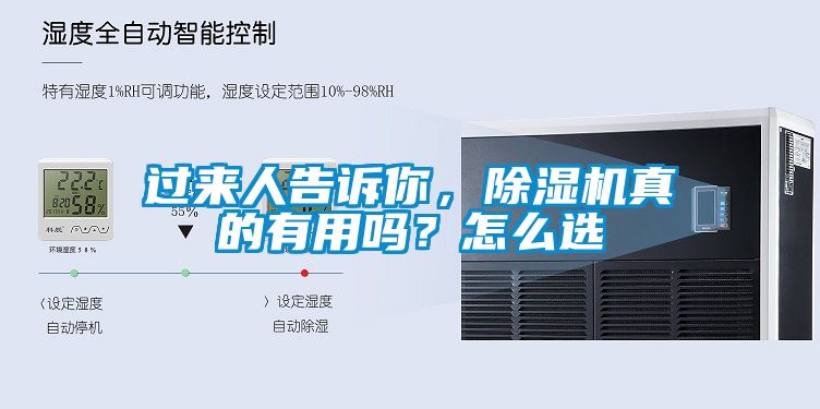 過來人告訴你,除濕機真的有用嗎?怎么選