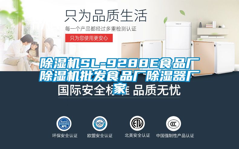 除濕機SL-9288E食品廠除濕機批發食品廠除濕器廠家