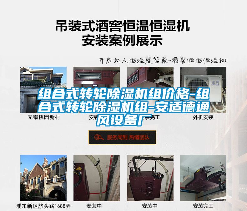 組合式轉(zhuǎn)輪除濕機(jī)組價(jià)格-組合式轉(zhuǎn)輪除濕機(jī)組-安適德通風(fēng)設(shè)備廠