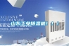 山東工業除濕機！！！