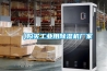 【購買工業用除濕機廠家