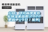 公開：河北省鋰電轉輪除濕機參數(2022更新中)(今日／服務)