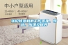 轉輪除濕機的工作原理、特征、應用及保養(yǎng)