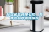 除濕機品牌那么多，有哪些品牌值得推薦