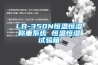 LB-350N恒溫恒濕稱重系統(tǒng) 恒溫恒濕試驗箱