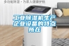 工業(yè)除濕機生產企業(yè)設備的特點所在
