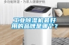 工業除濕機最好用的品牌是哪個？