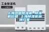 上海工業除濕機 除濕機價格 上海除濕機品牌廠家
