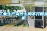 工業(yè)生產為什么離不開除濕機