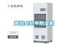 高效大功率除濕機