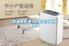 除濕機批發 小型除濕機批發