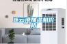 連云港抽濕機價格