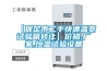 【保定市二手快速溫變試驗(yàn)箱轉(zhuǎn)讓】價格,廠家,恒溫試驗(yàn)設(shè)備
