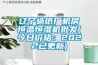 遼寧造紙廠機房恒溫恒濕機批發(今日價格：2022已更新)