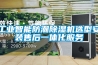 工業智能防潮除濕機選型安裝售后一體化服務